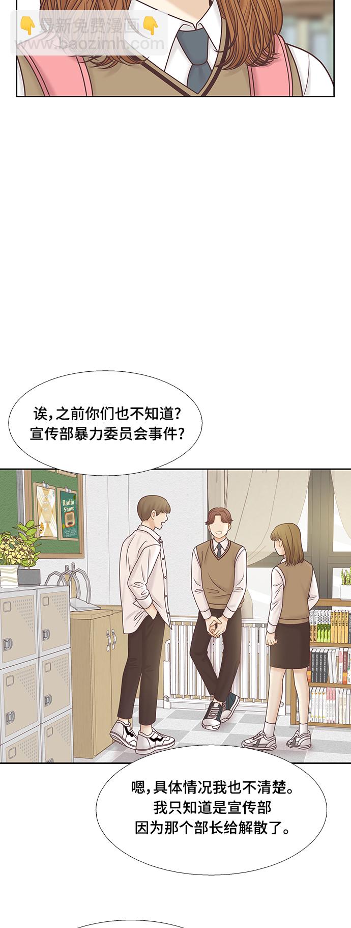 🍱少女的世界 [第二季] 第103话 第12页