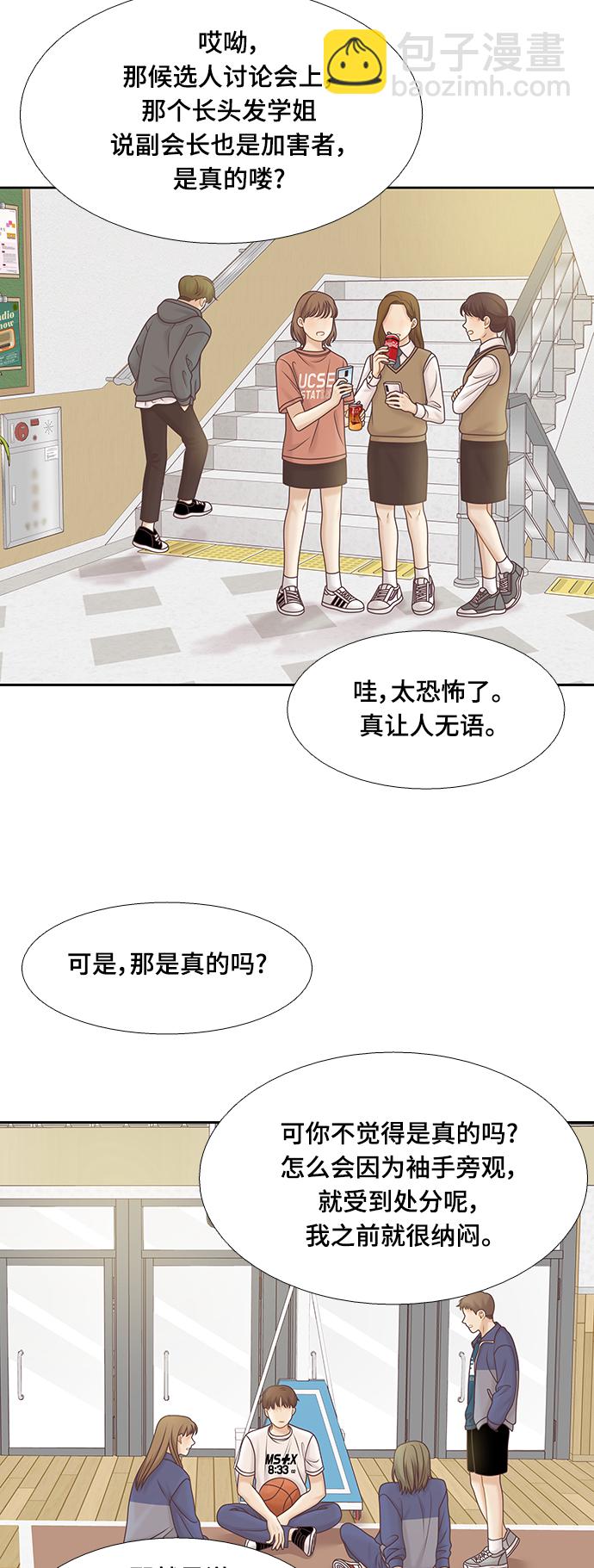 🍱少女的世界 [第二季] 第103话 第13页