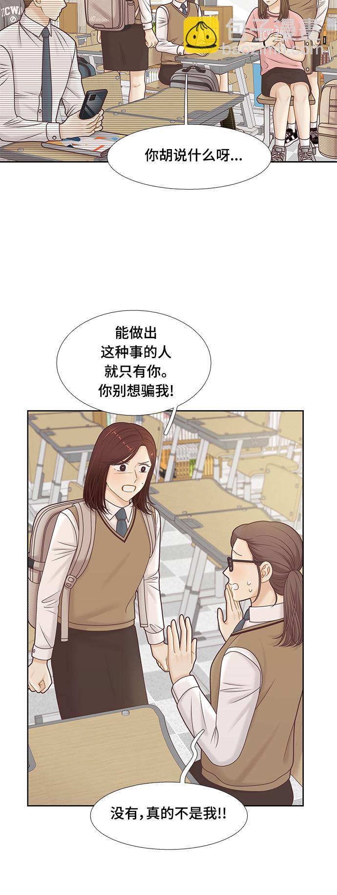 🍱少女的世界 [第二季] 第103话 第18页