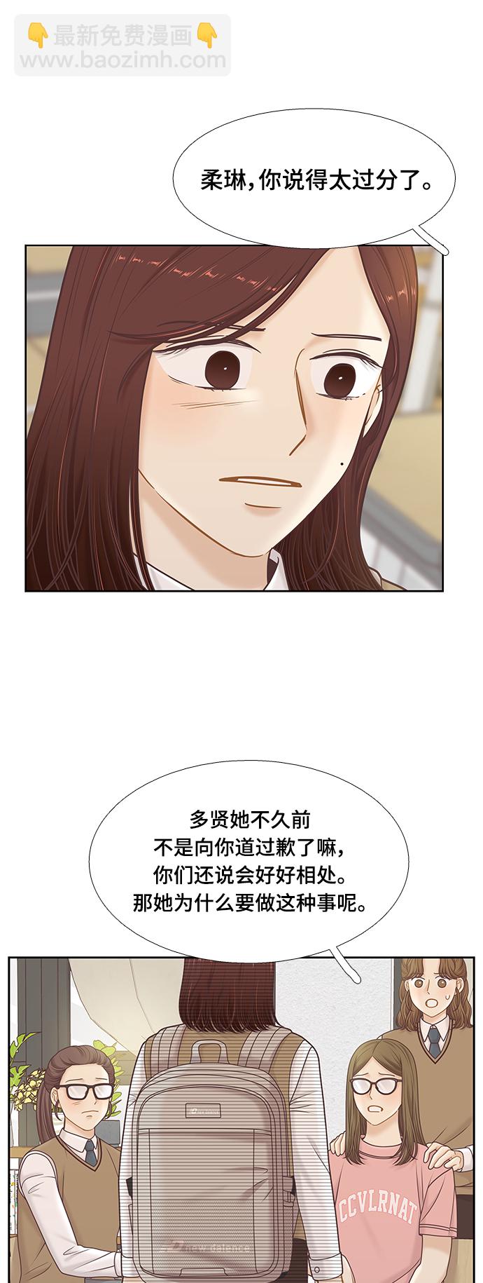 🍱少女的世界 [第二季] 第103话 第19页