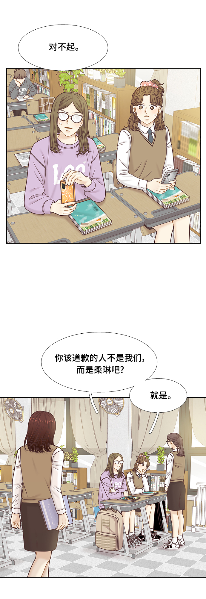 🍱少女的世界 [第二季] 第103话 第2页