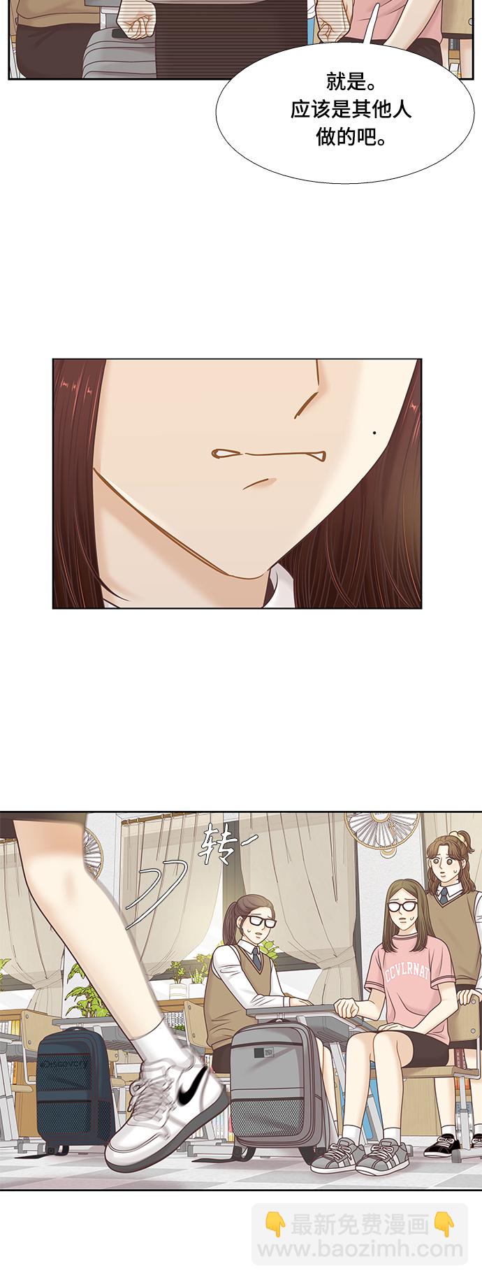 🍱少女的世界 [第二季] 第103话 第20页