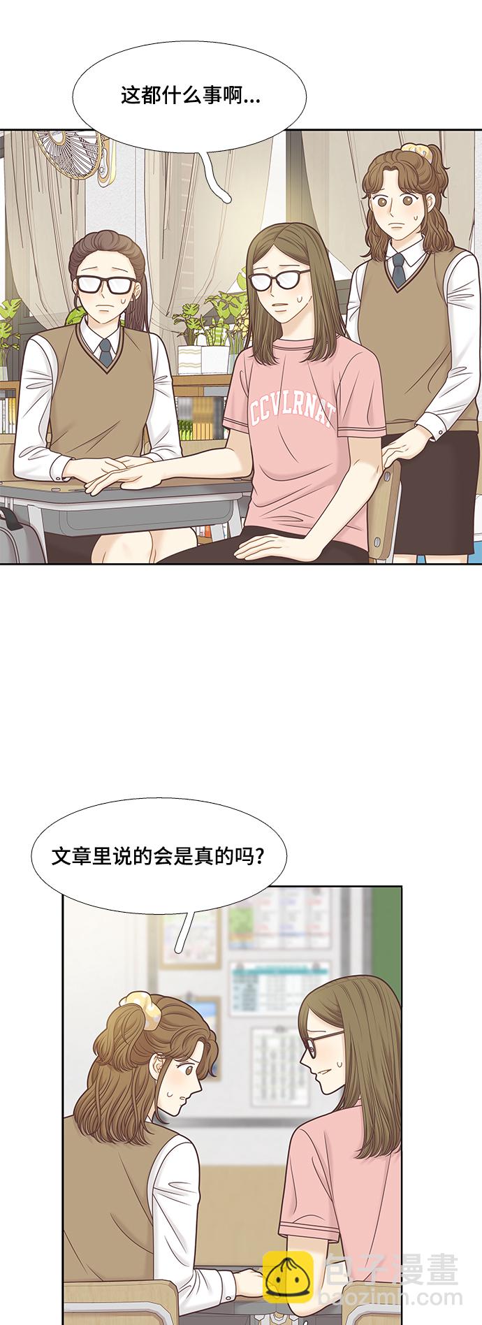 🍱少女的世界 [第二季] 第103话 第21页