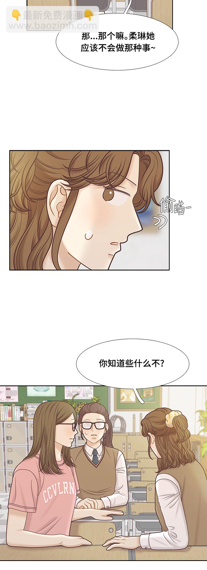 🍱少女的世界 [第二季] 第103话 第22页