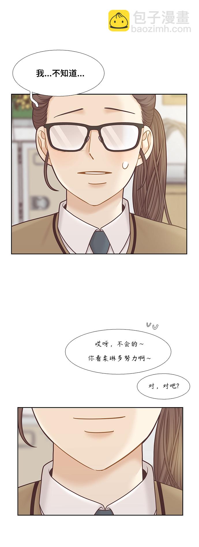 🍱少女的世界 [第二季] 第103话 第23页