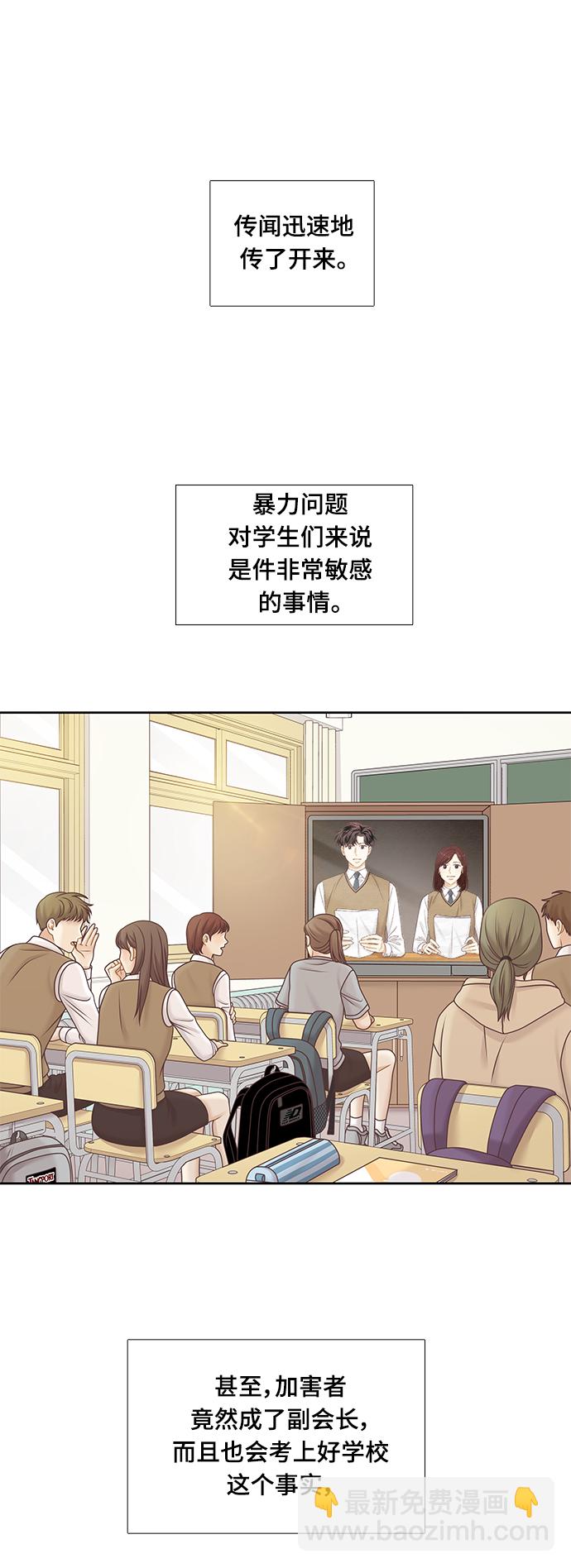 🍱少女的世界 [第二季] 第103话 第24页