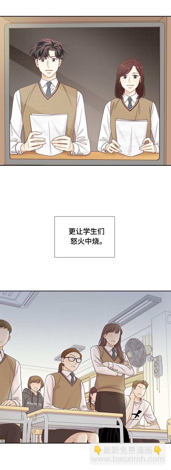 🍱少女的世界 [第二季] 第103话 第25页
