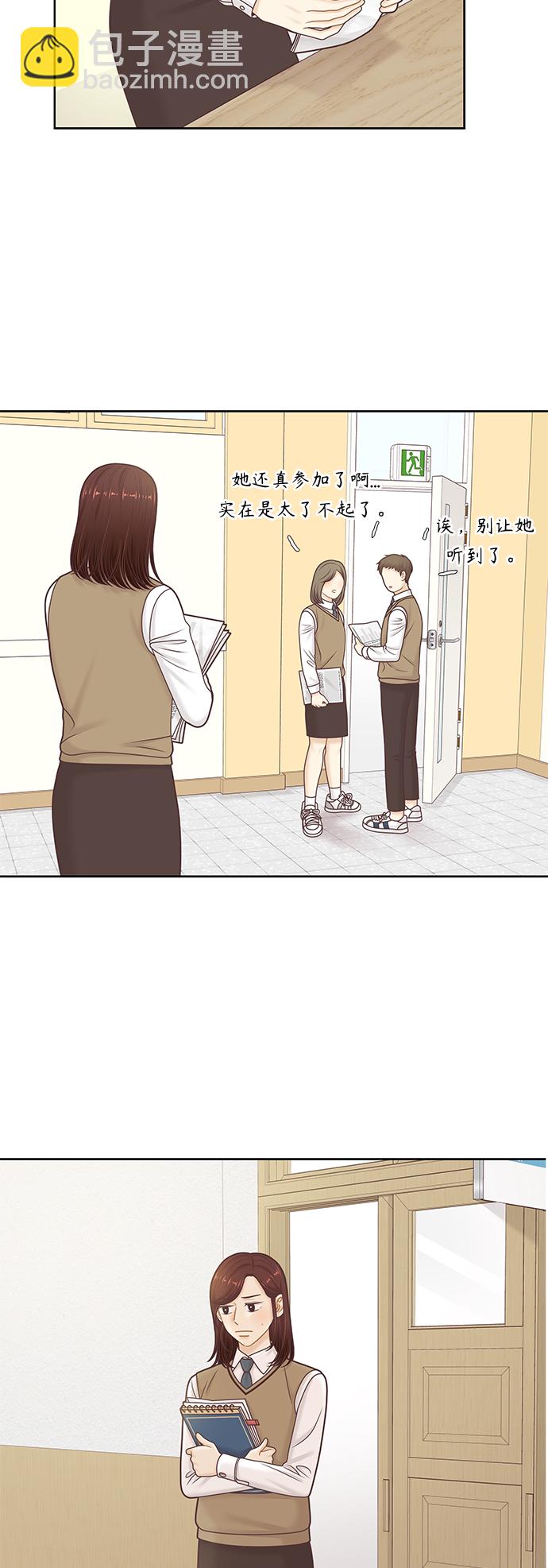 🍱少女的世界 [第二季] 第103话 第27页