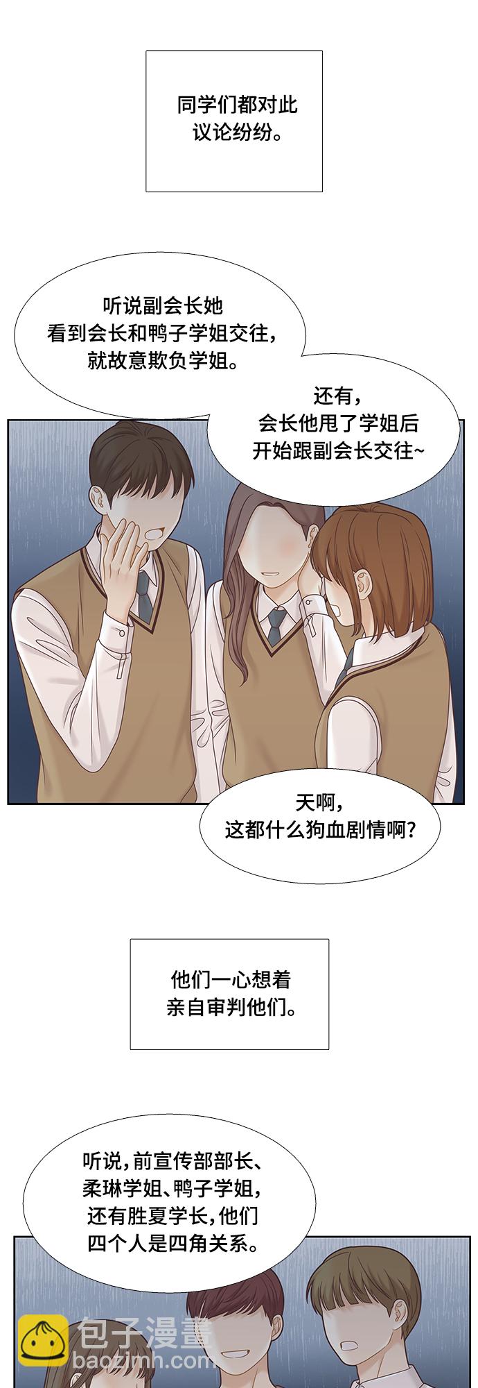 🍱少女的世界 [第二季] 第103话 第29页
