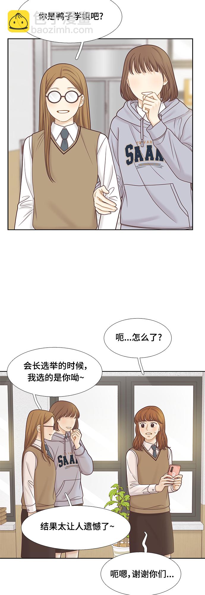 🍱少女的世界 [第二季] 第103话 第32页