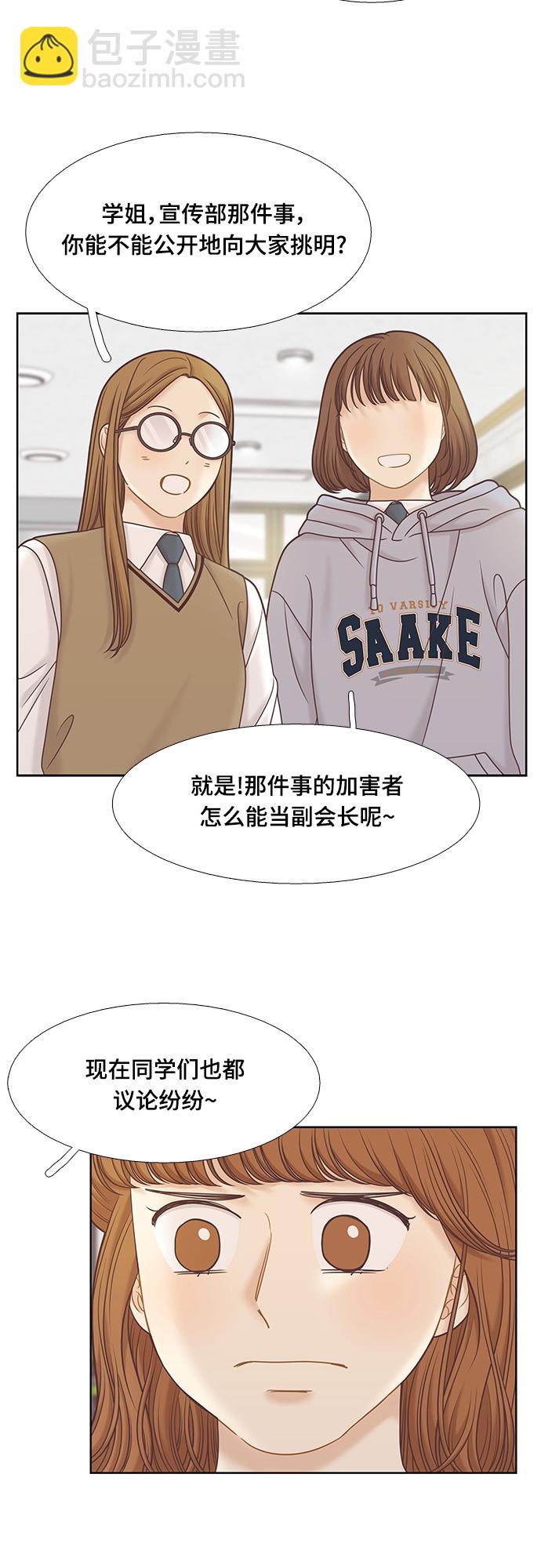 🍱少女的世界 [第二季] 第103话 第33页