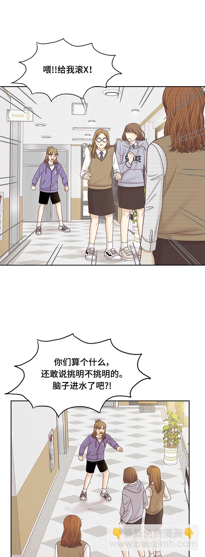 🍱少女的世界 [第二季] 第103话 第34页
