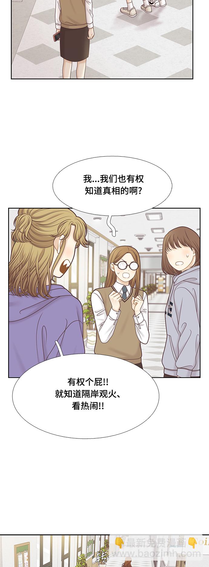 🍱少女的世界 [第二季] 第103话 第35页