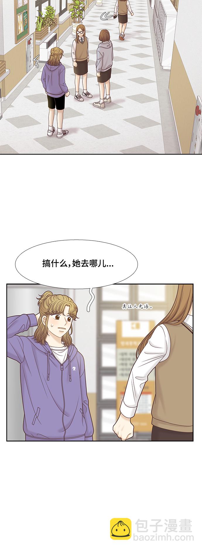 🍱少女的世界 [第二季] 第103话 第36页