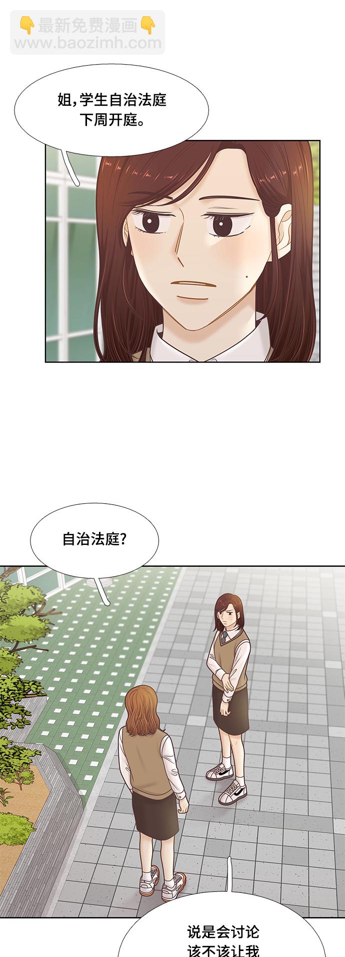 🍱少女的世界 [第二季] 第103话 第39页