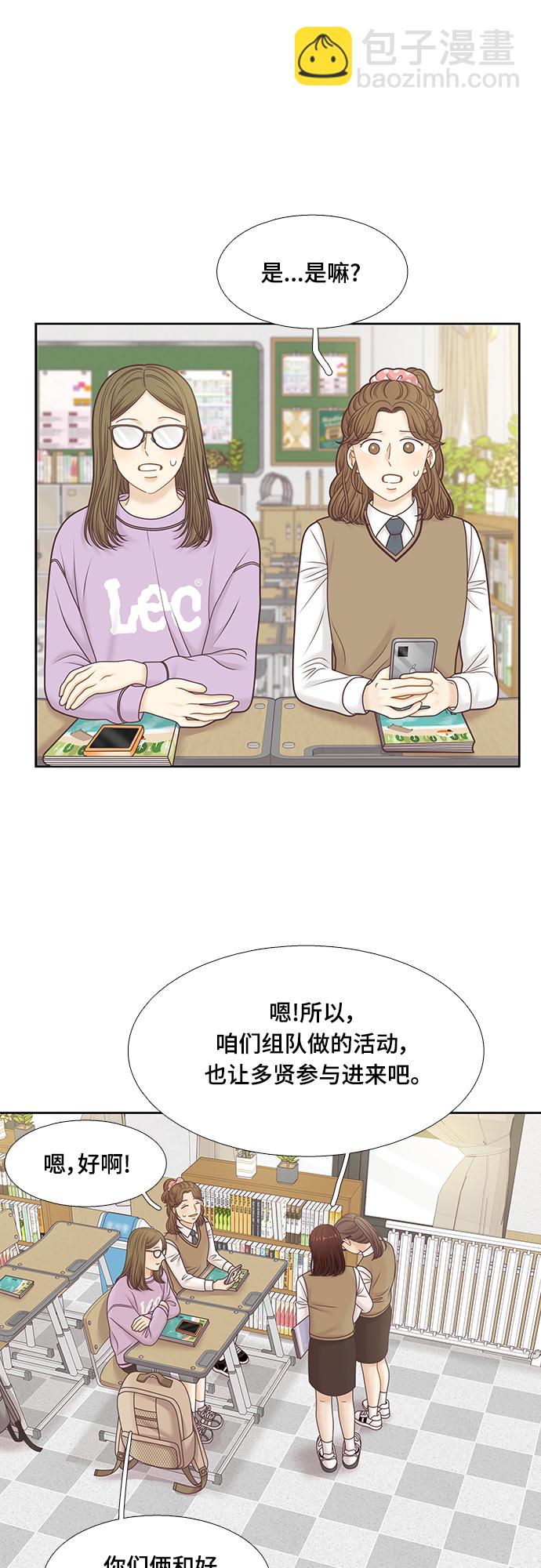 🍱少女的世界 [第二季] 第103话 第4页