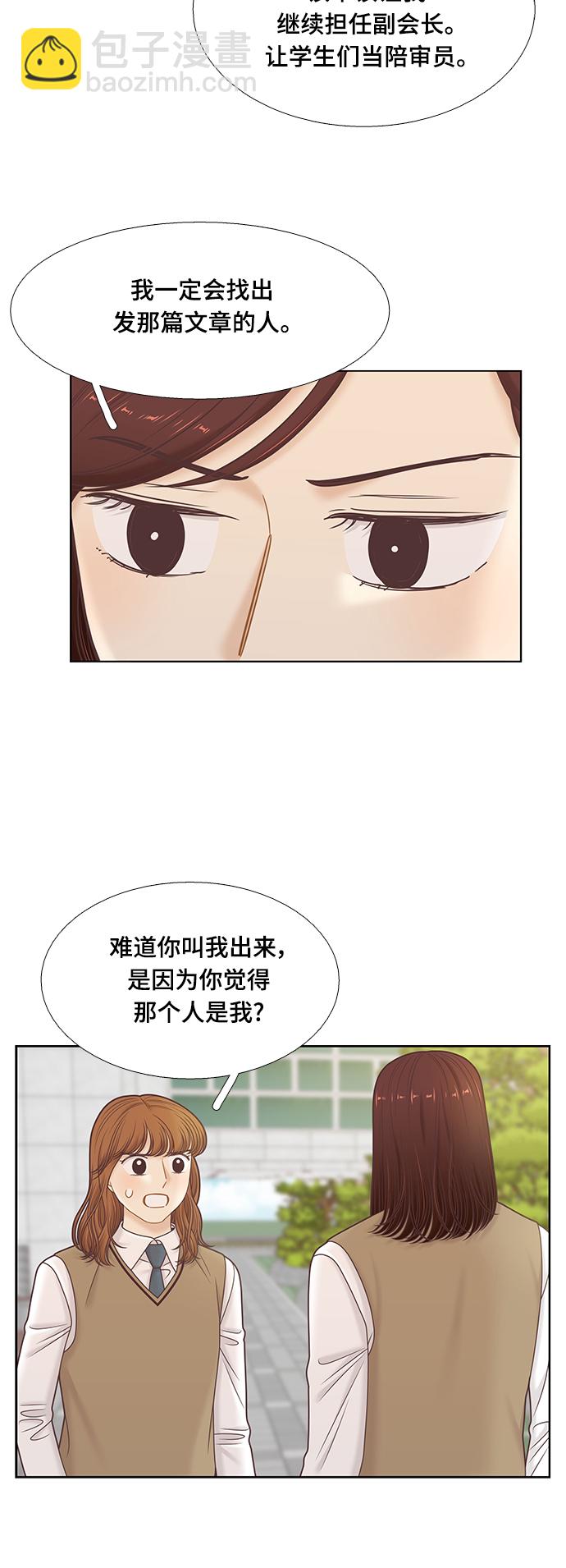 🍱少女的世界 [第二季] 第103话 第40页