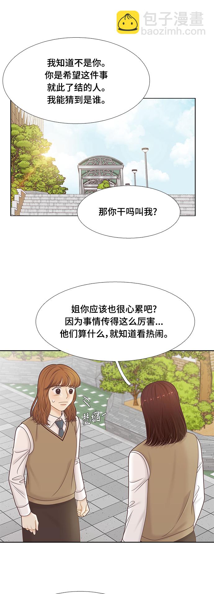 🍱少女的世界 [第二季] 第103话 第41页