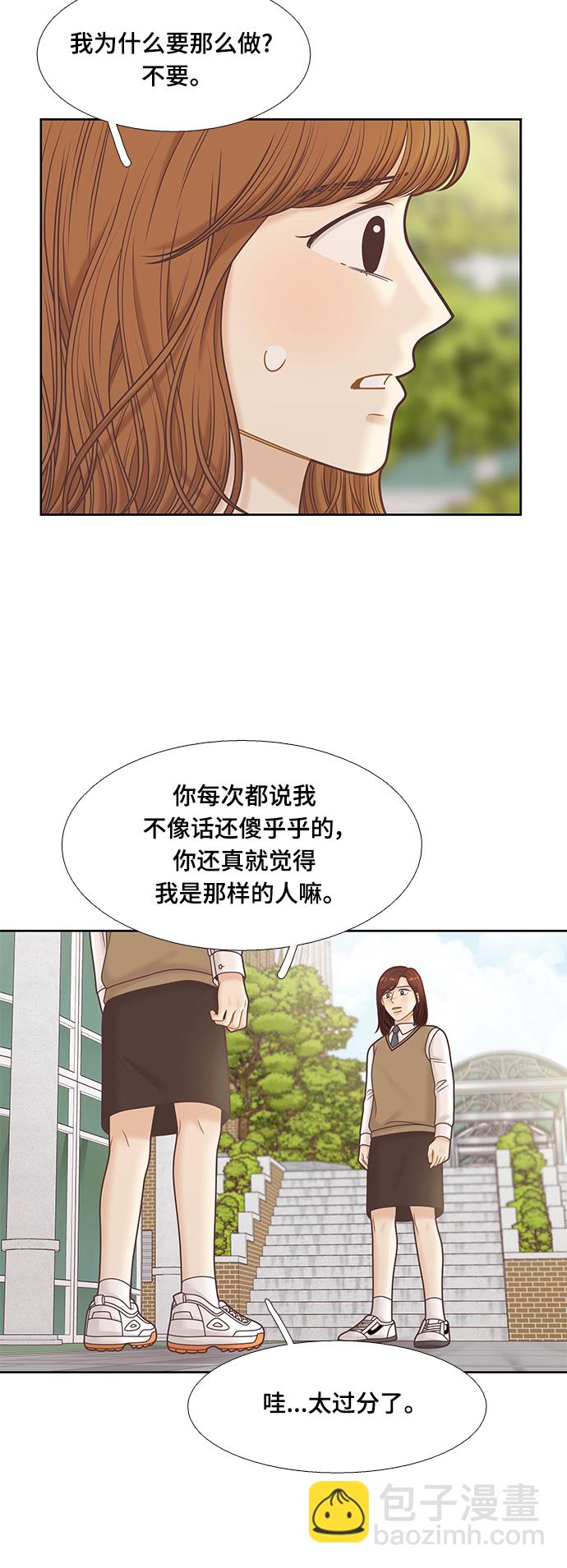🍱少女的世界 [第二季] 第103话 第43页
