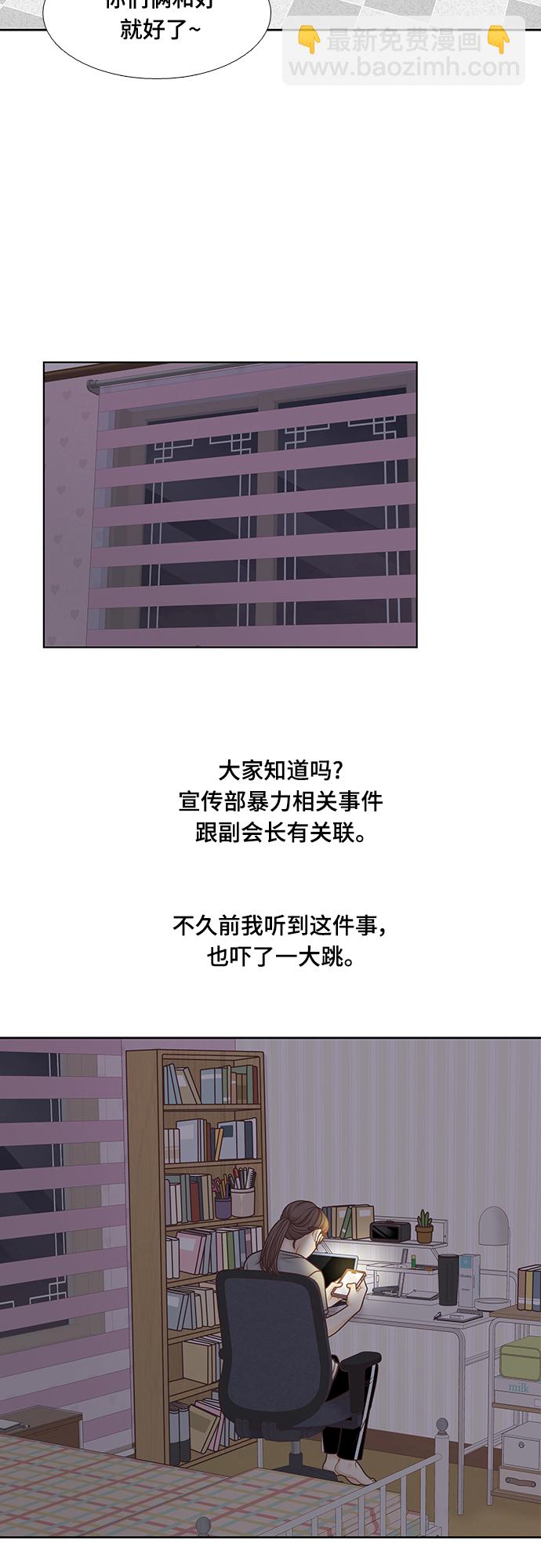 🍱少女的世界 [第二季] 第103话 第5页
