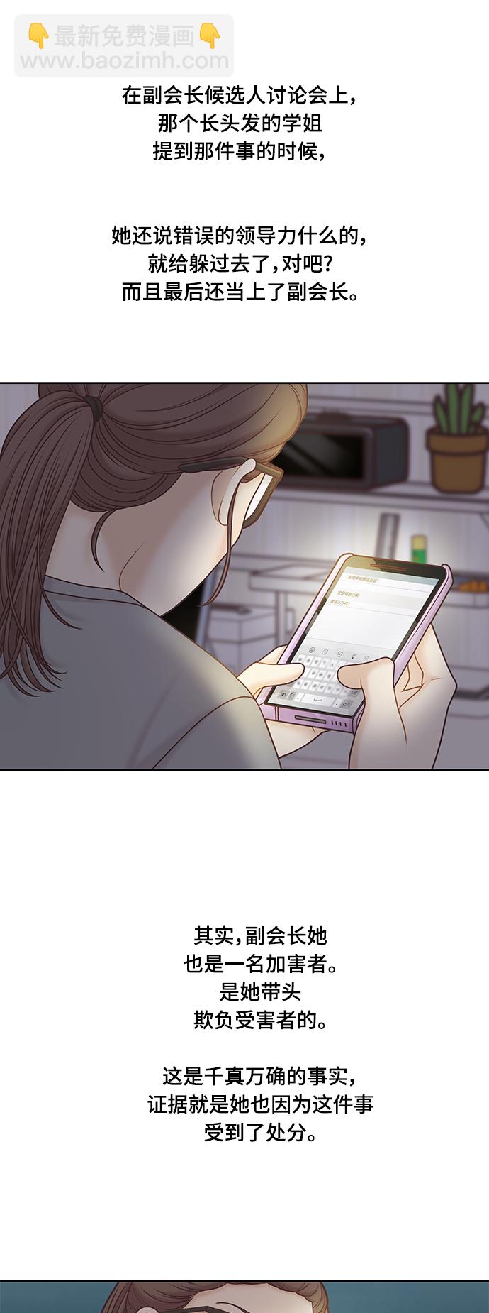 🍱少女的世界 [第二季] 第103话 第6页