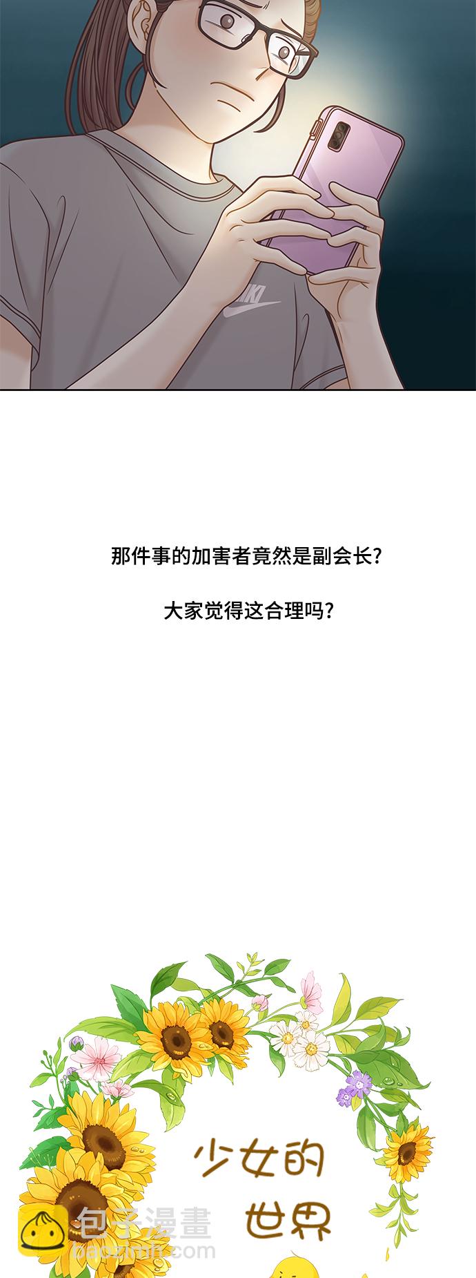 🍱少女的世界 [第二季] 第103话 第7页