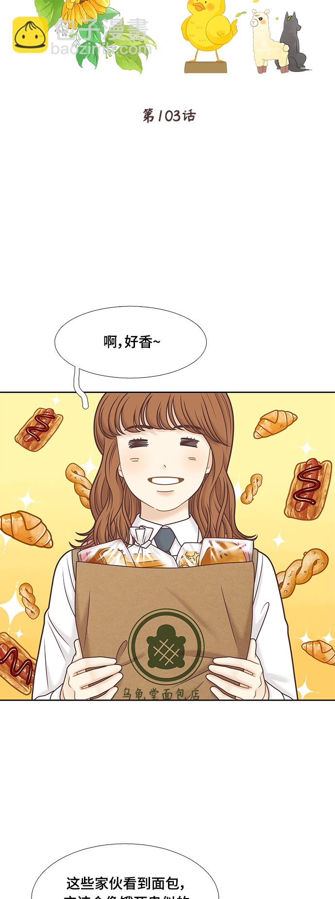 🍱少女的世界 [第二季] 第103话 第8页
