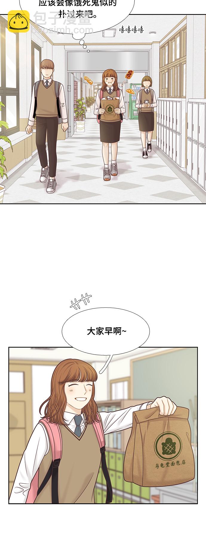 🍱少女的世界 [第二季] 第103话 第9页