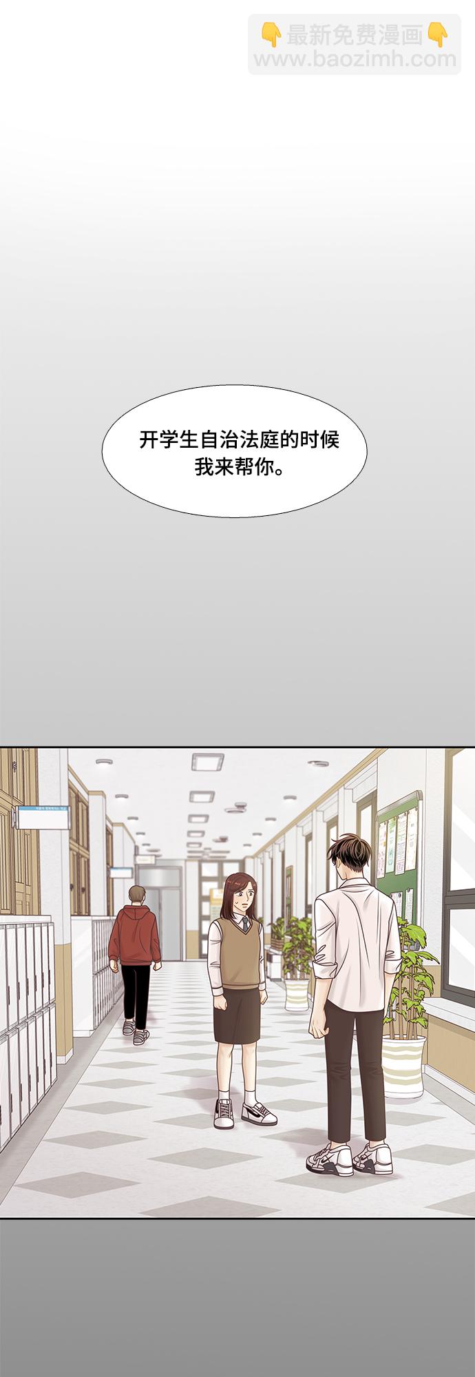 🍱少女的世界 [第二季] 第105话 第11页