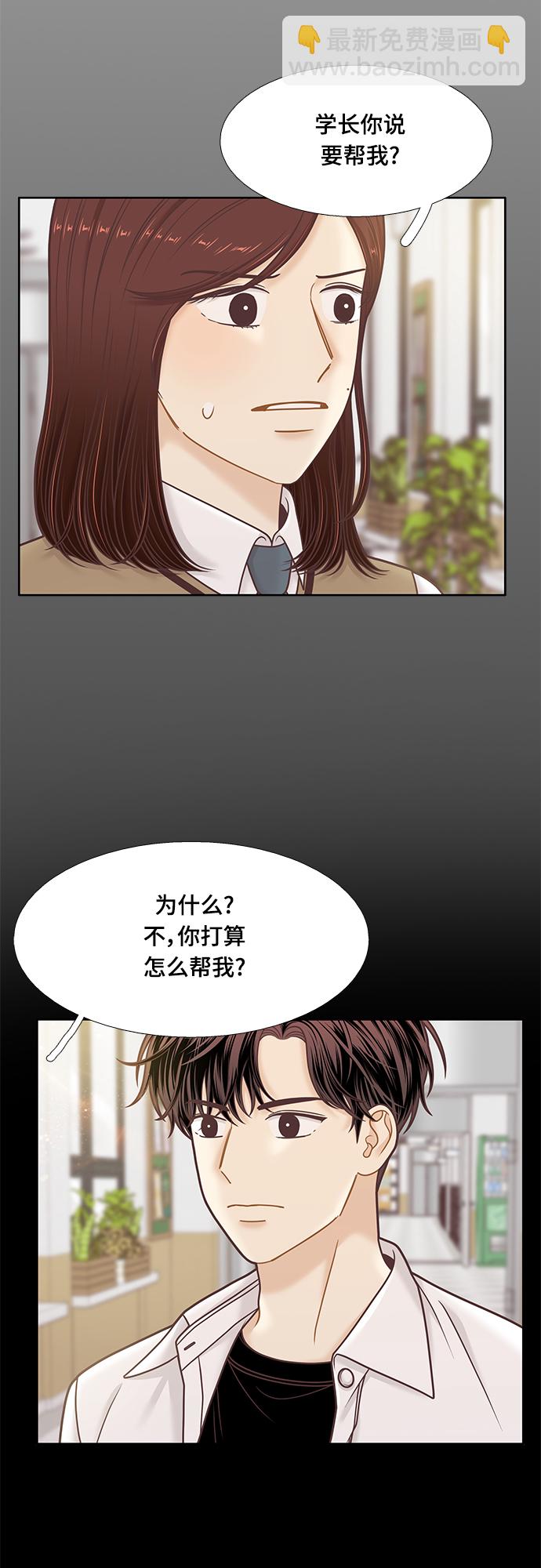 🍱少女的世界 [第二季] 第105话 第12页