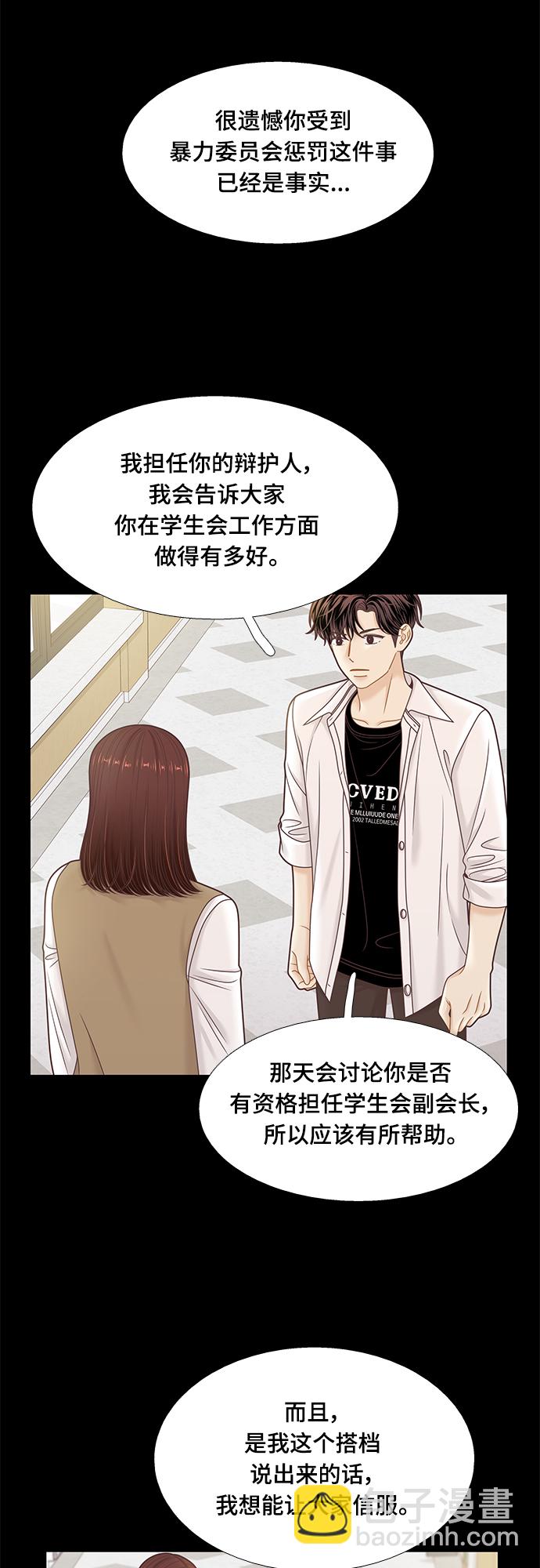 🍱少女的世界 [第二季] 第105话 第13页