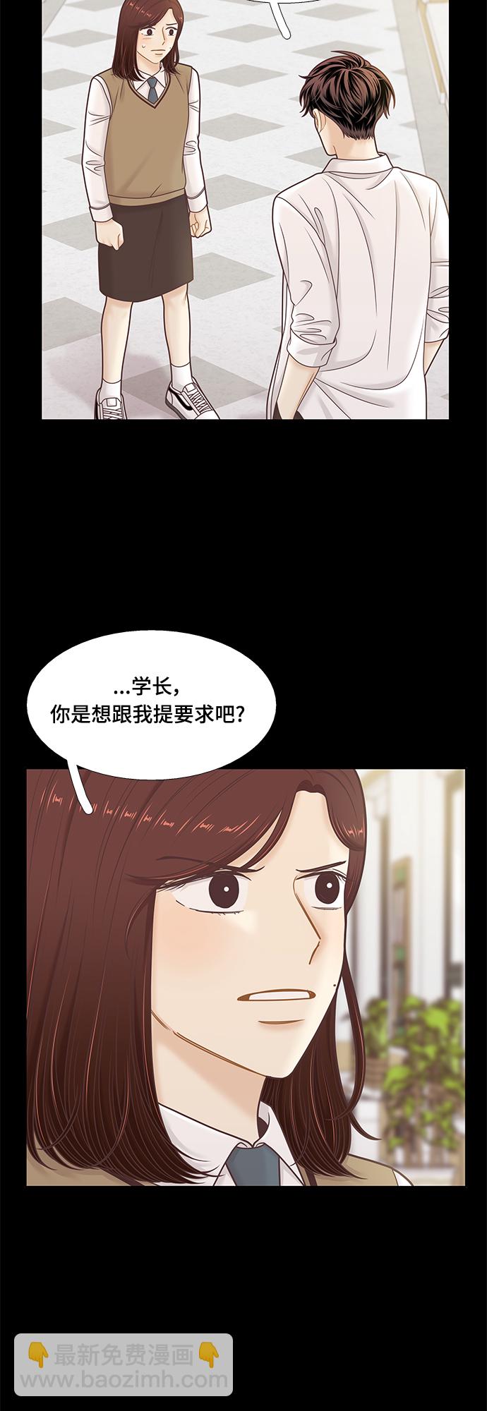 🍱少女的世界 [第二季] 第105话 第14页