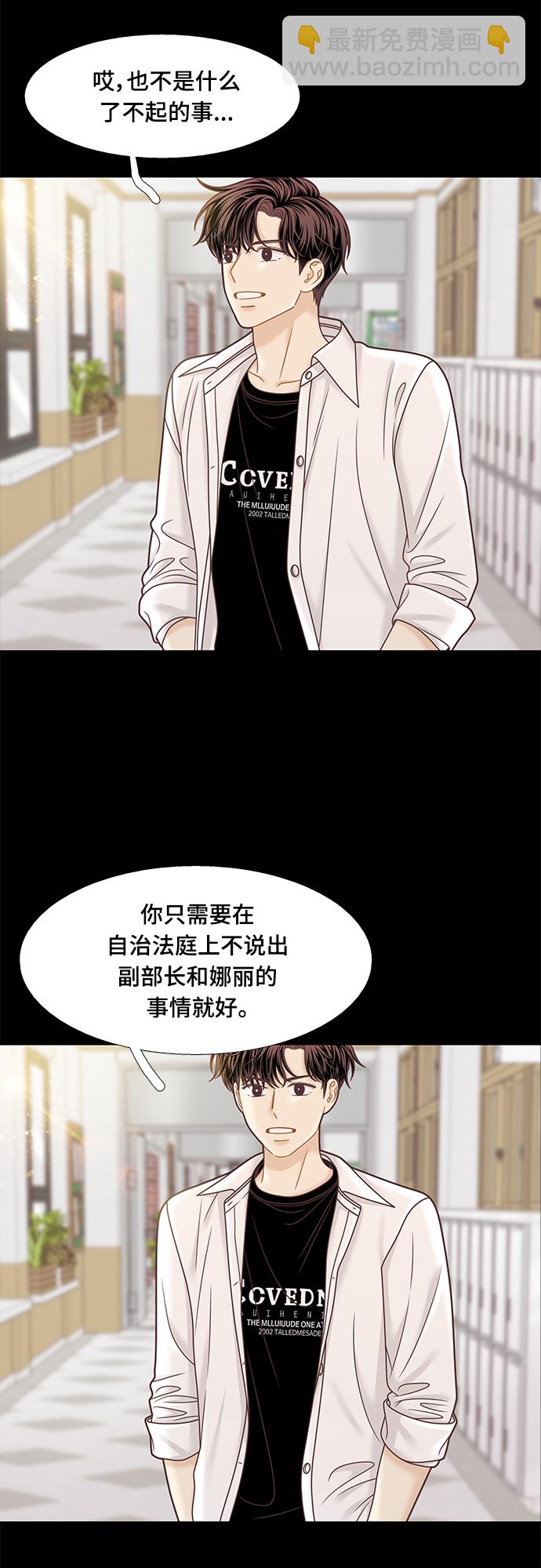 🍱少女的世界 [第二季] 第105话 第15页