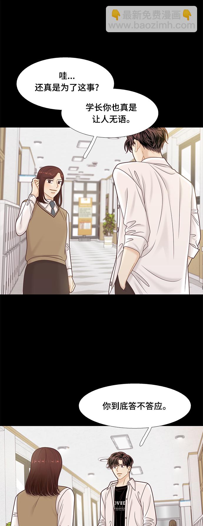 🍱少女的世界 [第二季] 第105话 第16页