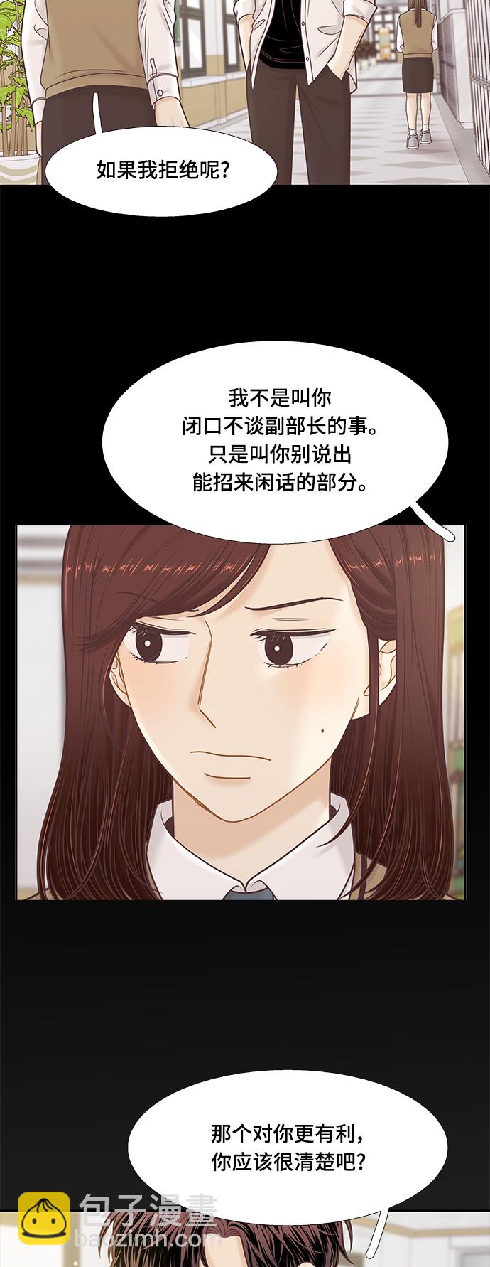 🍱少女的世界 [第二季] 第105话 第17页