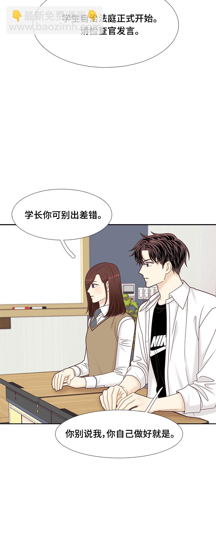🍱少女的世界 [第二季] 第105话 第19页