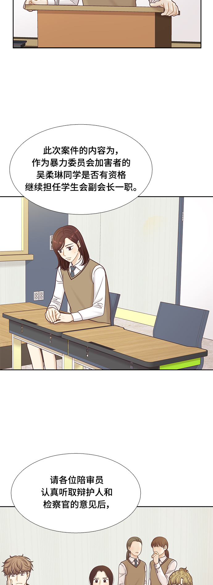 🍱少女的世界 [第二季] 第105话 第2页