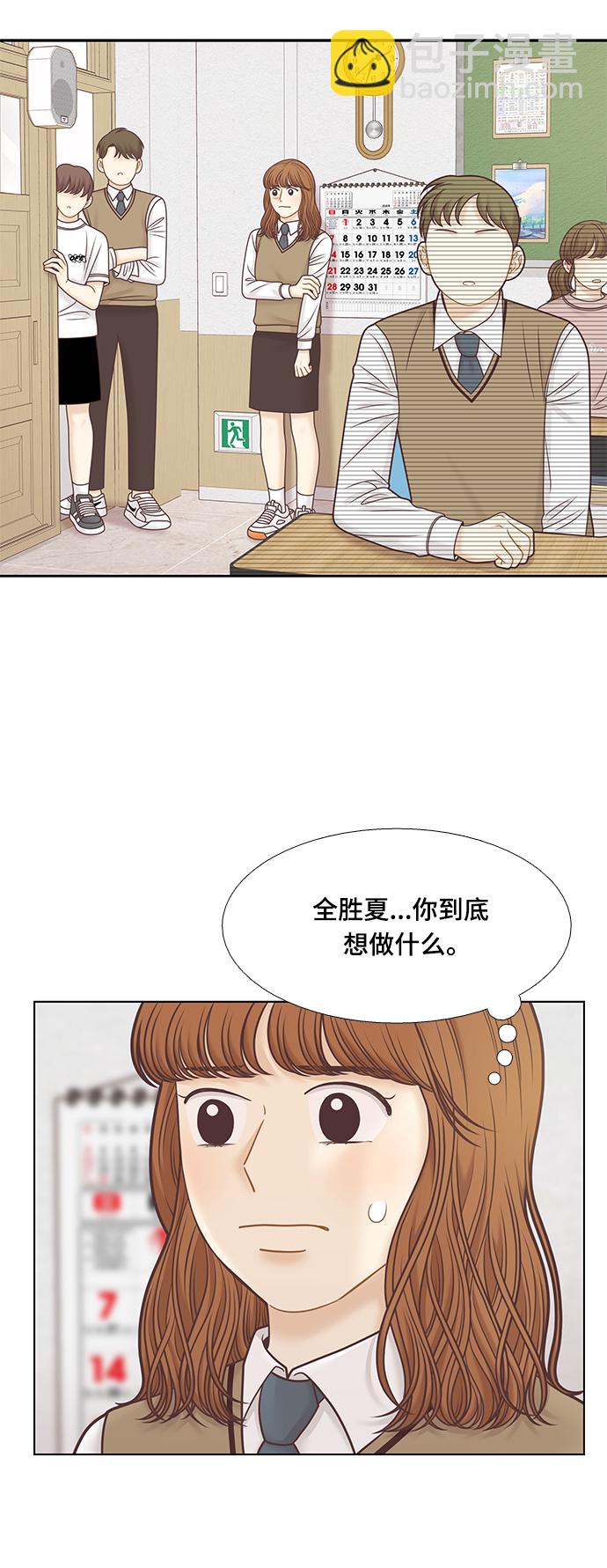 🍱少女的世界 [第二季] 第105话 第20页