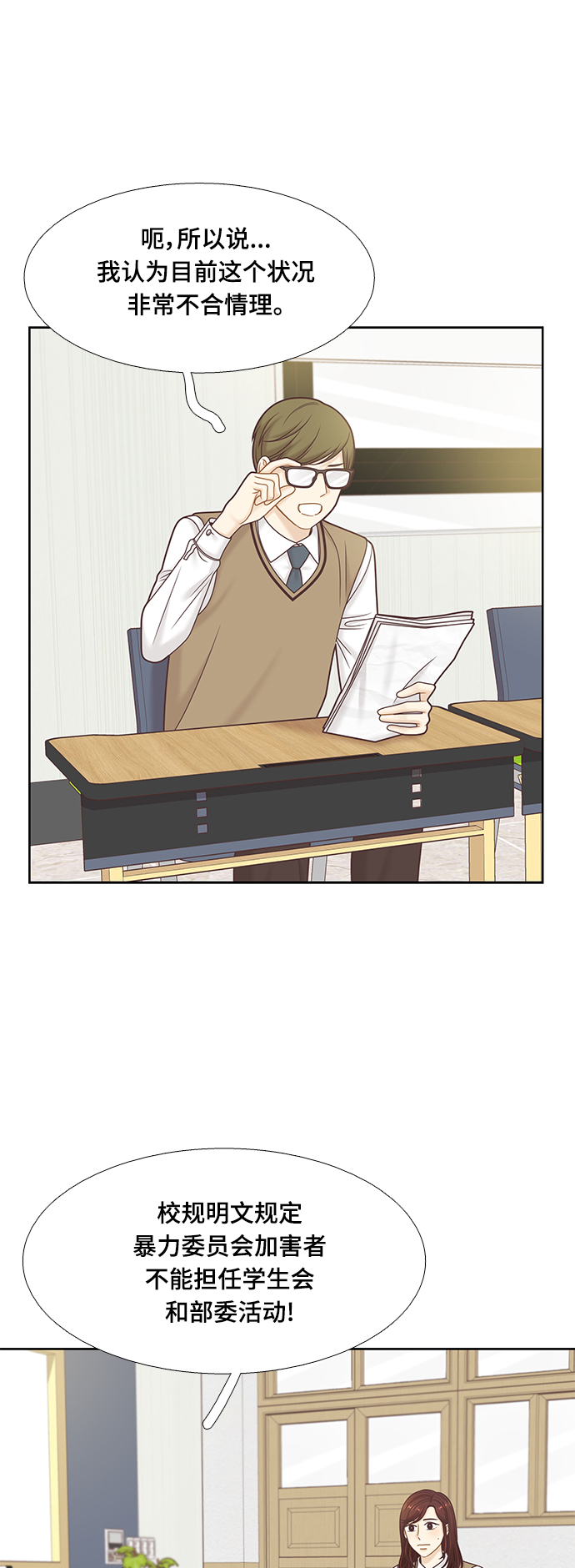 🍱少女的世界 [第二季] 第105话 第21页