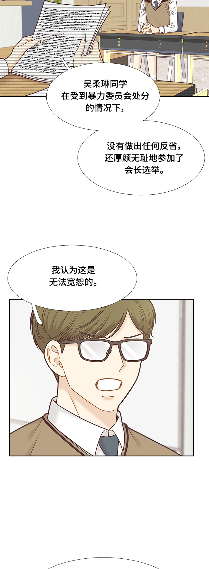 🍱少女的世界 [第二季] 第105话 第22页