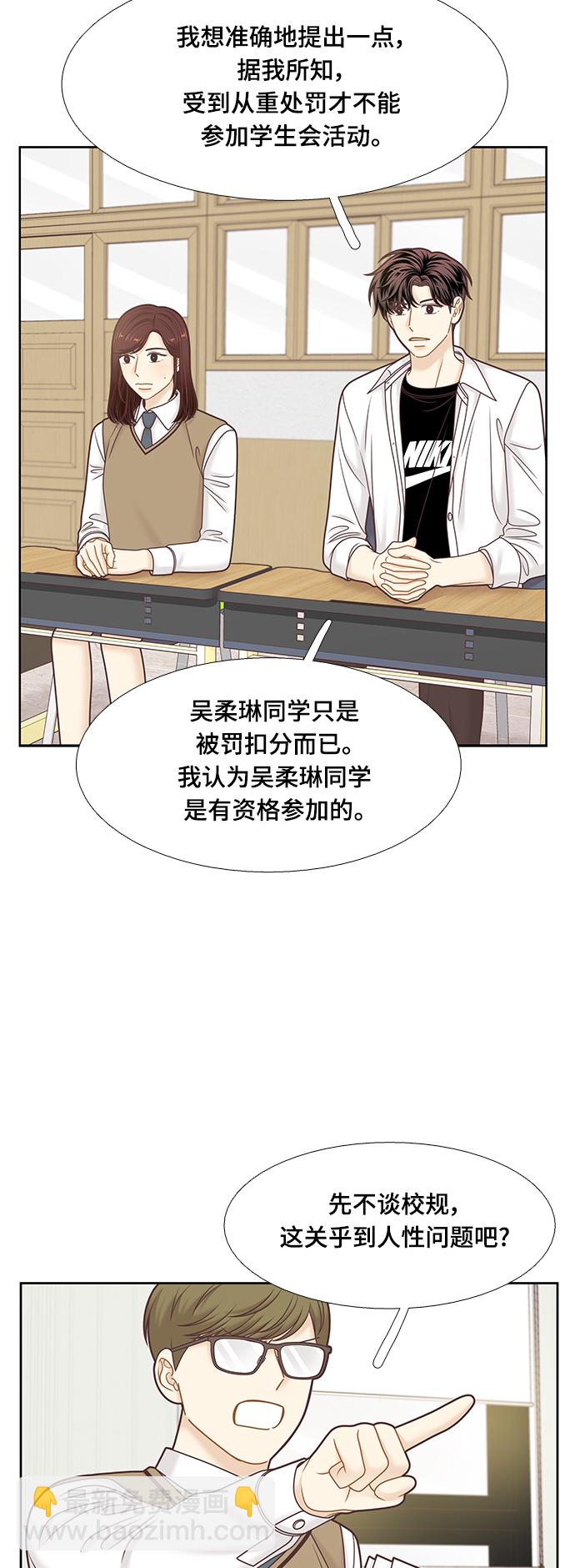 🍱少女的世界 [第二季] 第105话 第23页