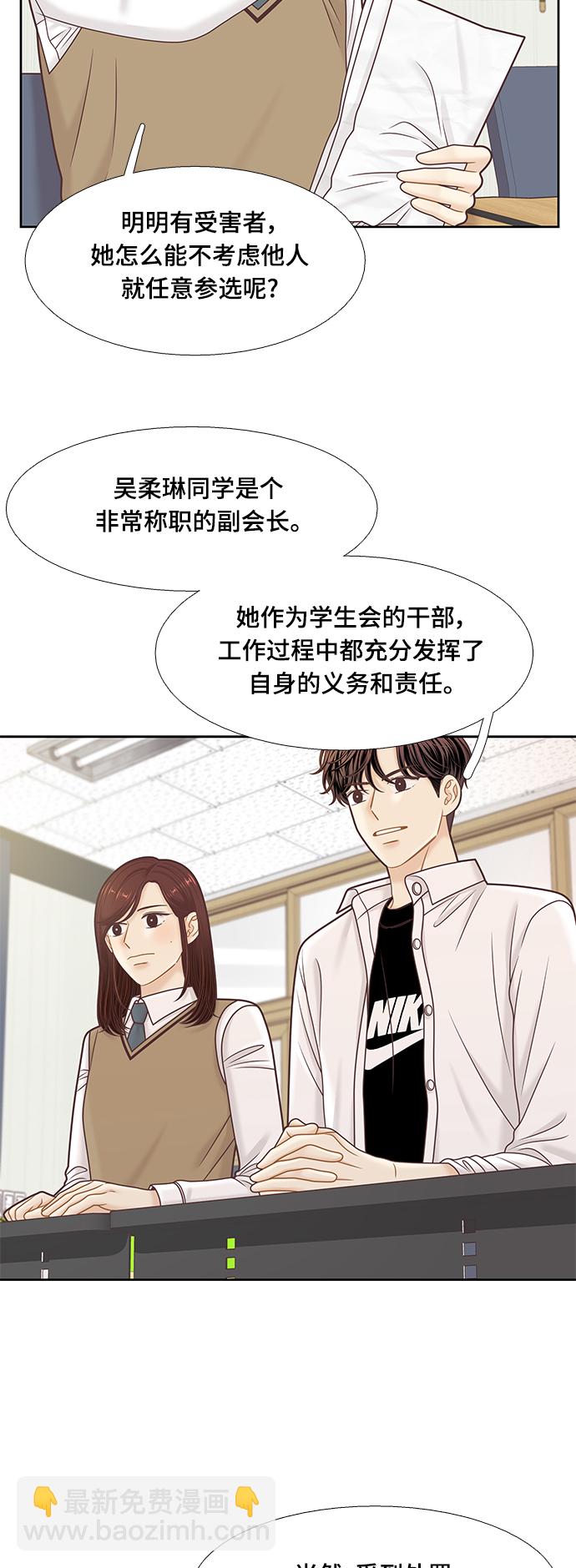 🍱少女的世界 [第二季] 第105话 第24页