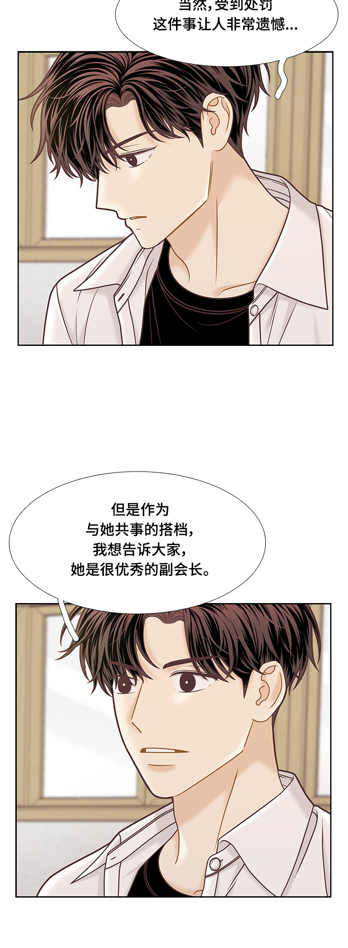 🍱少女的世界 [第二季] 第105话 第25页