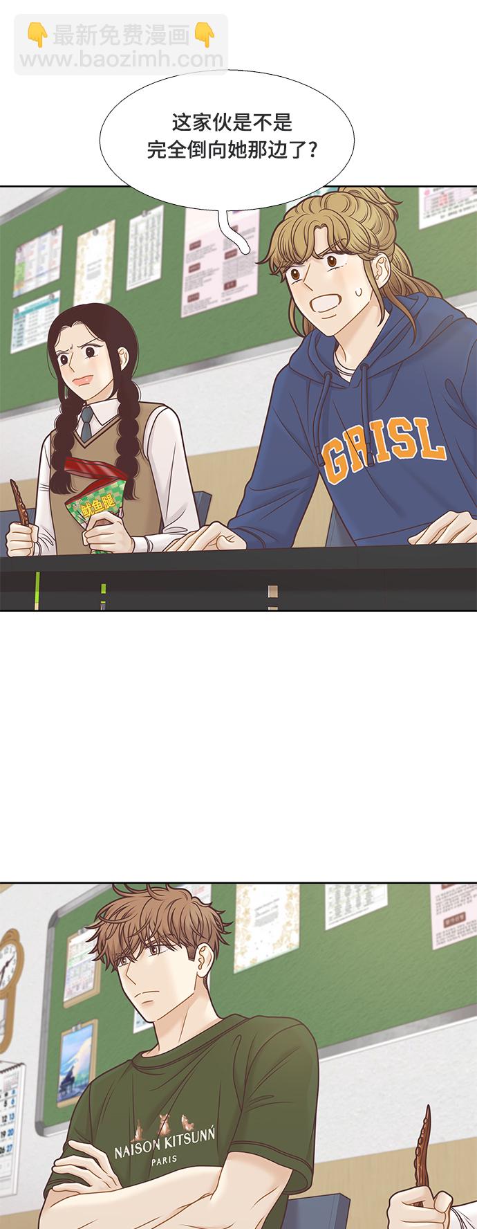 🍱少女的世界 [第二季] 第105话 第26页
