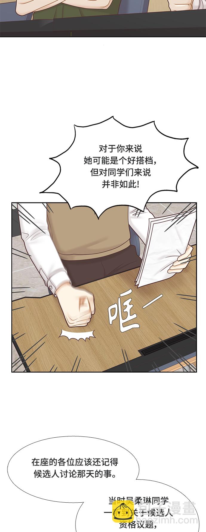 🍱少女的世界 [第二季] 第105话 第27页