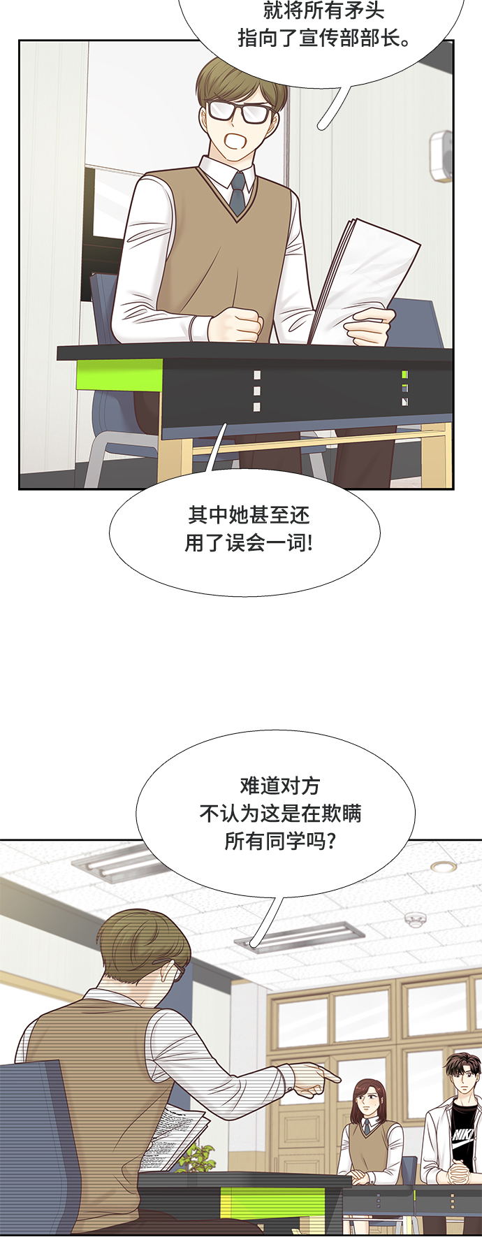 🍱少女的世界 [第二季] 第105话 第28页