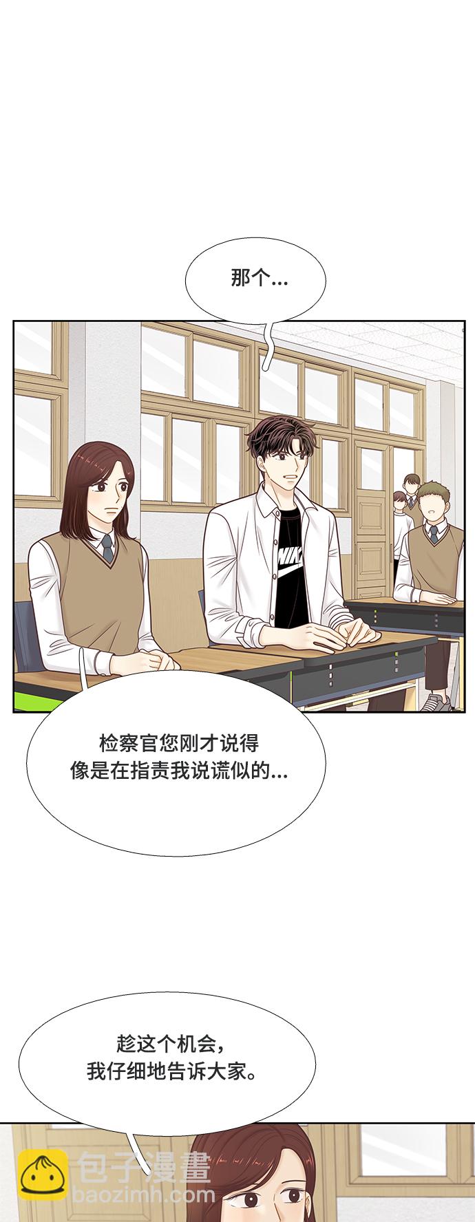 🍱少女的世界 [第二季] 第105话 第29页