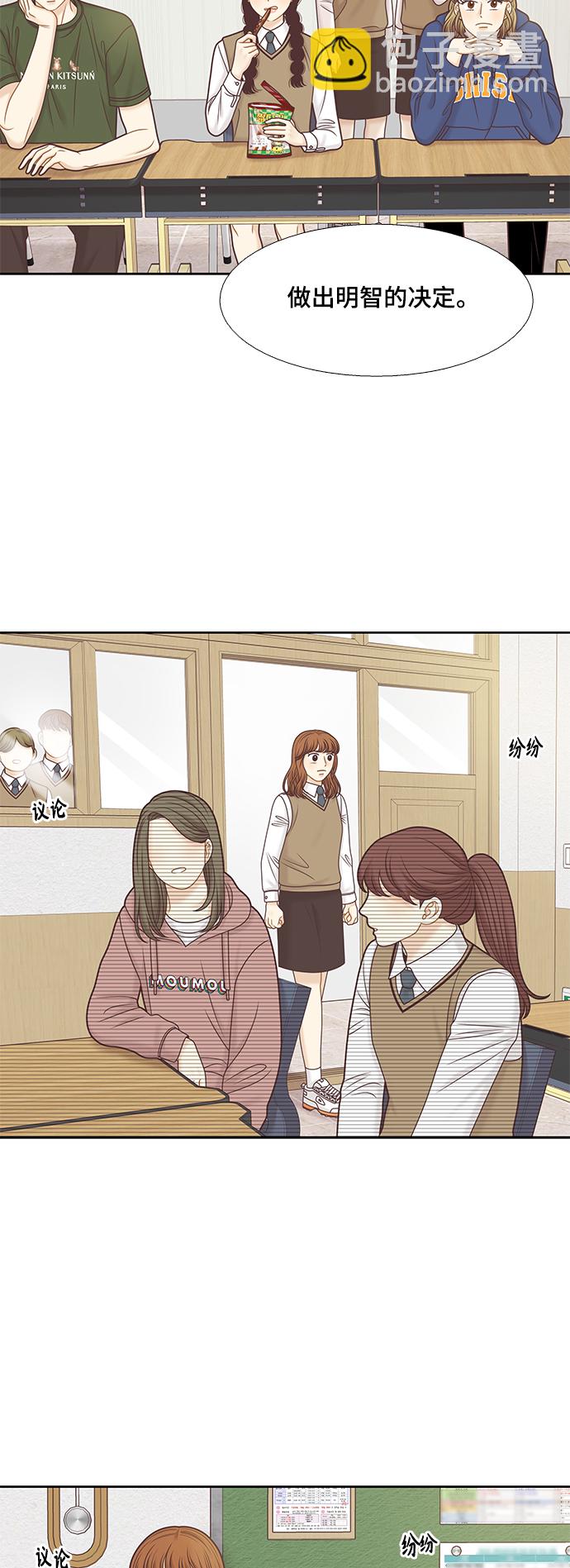 🍱少女的世界 [第二季] 第105话 第3页