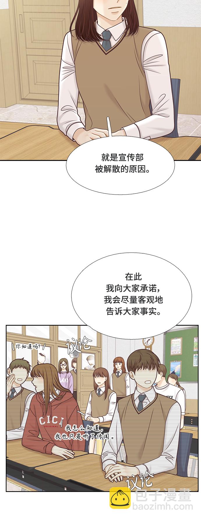 🍱少女的世界 [第二季] 第105话 第30页