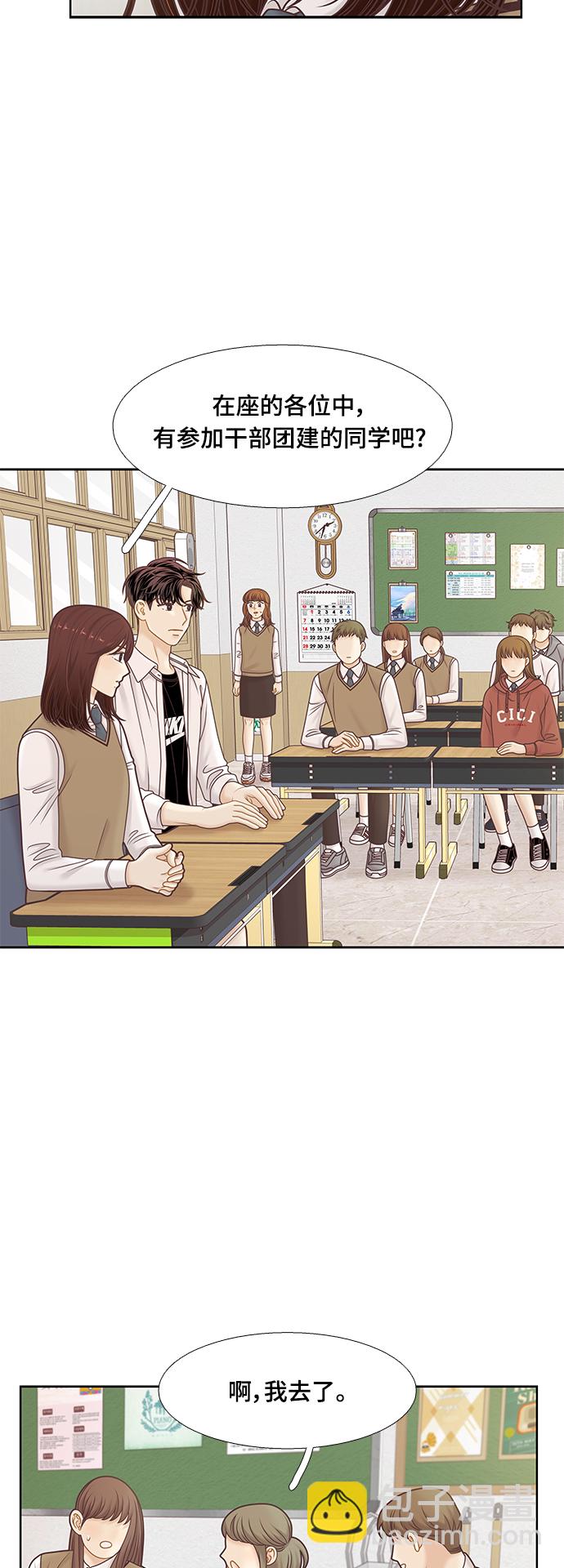 🍱少女的世界 [第二季] 第105话 第32页